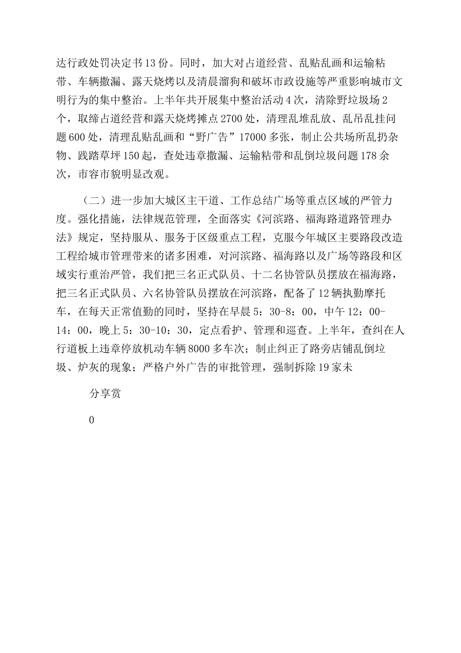 城市管理工作汇报材料工作汇报_第2页