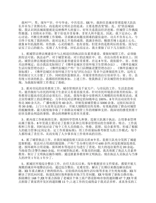 城市管理监察大队长个人述职报告