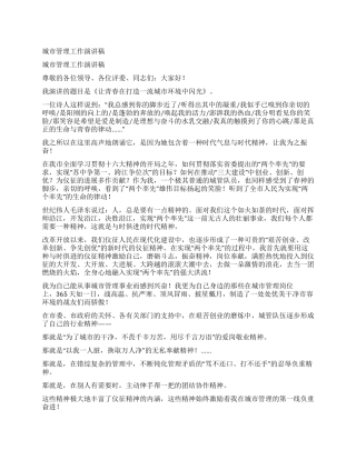 城市管理工作演讲稿
