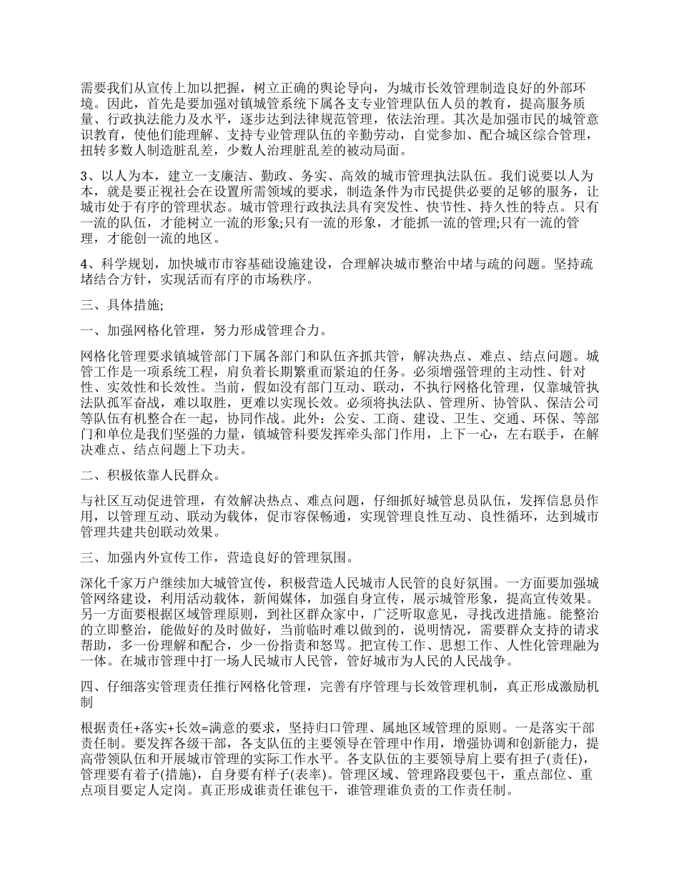 城市管理的有序性和长效性调查报告_第2页