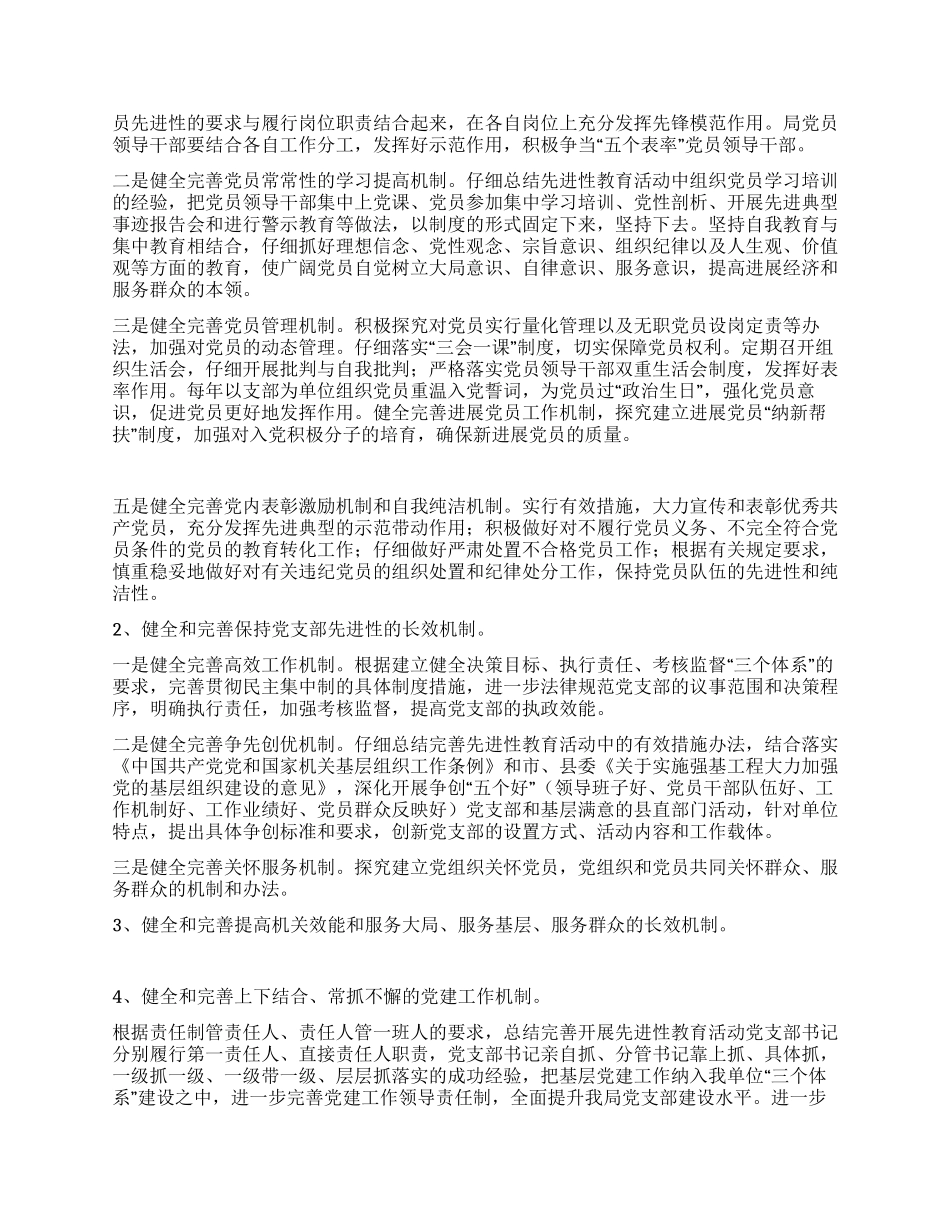 城市管理行政执法局党委整改提高阶段实施方案_第3页