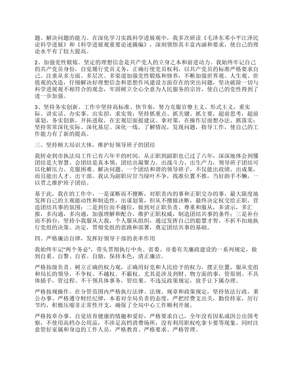 城市管理行政执法局副局长述职_第2页