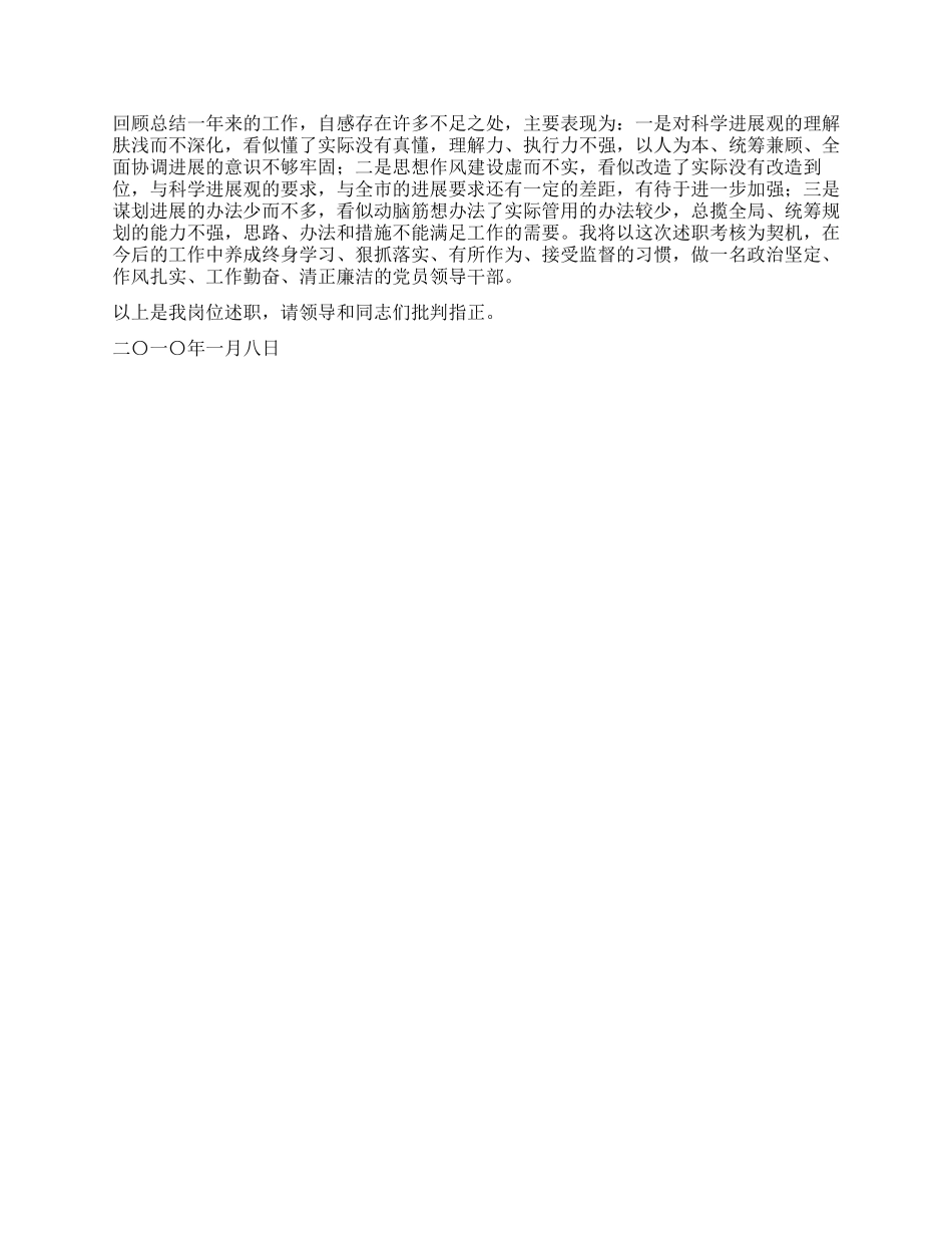 城市管理行政执法局副局长述职_第3页