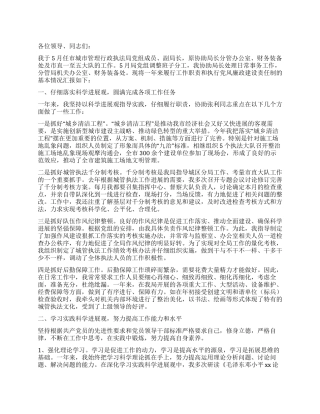 城市管理行政执法局副局长述职报告