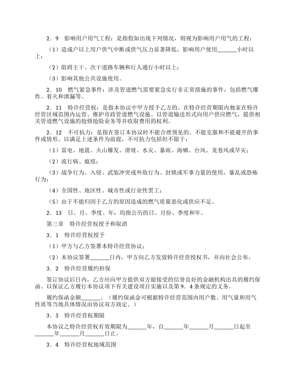 城市管道燃气特许经营协议_第2页