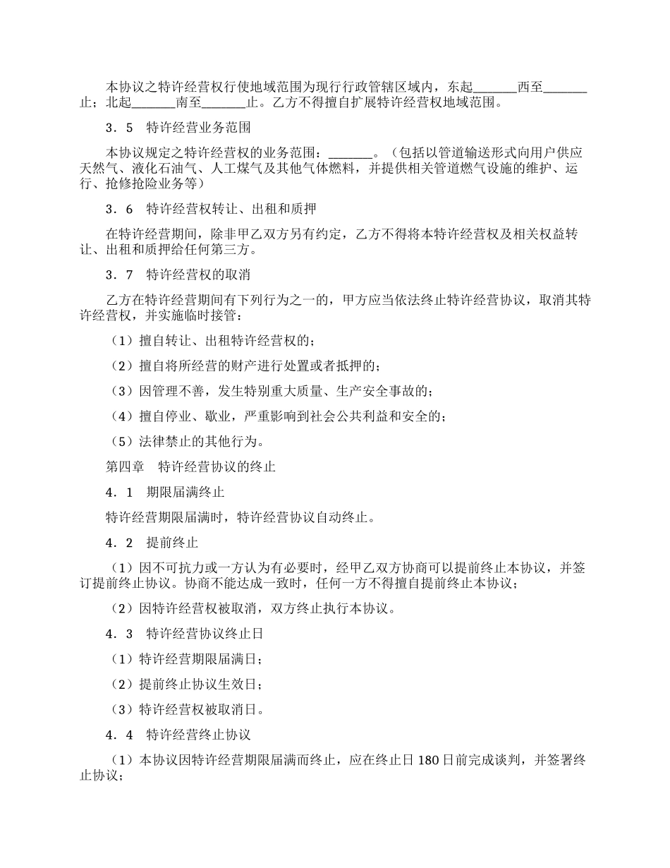 城市管道燃气特许经营协议_第3页