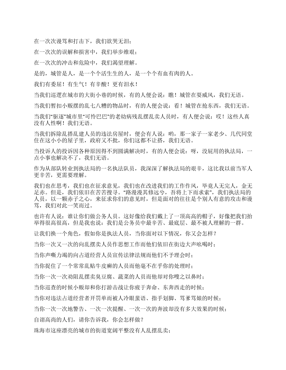 城市管理行政执法人员的呐喊_第1页