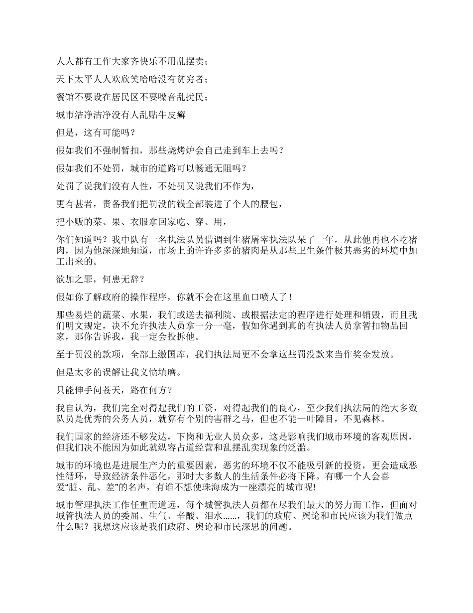 城市管理行政执法人员的呐喊_第2页