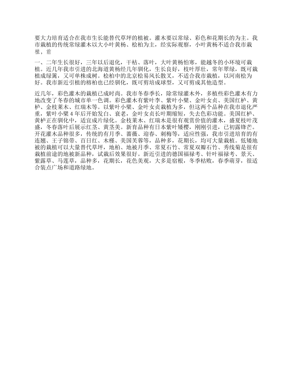城市绿化的调研报告_第3页