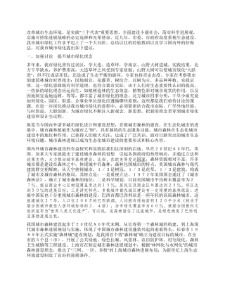 城市绿化的调研报告