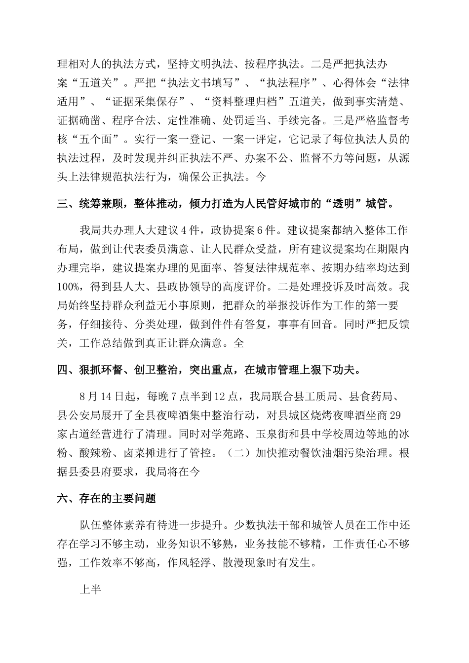 城市管理行政执法局总结_第2页