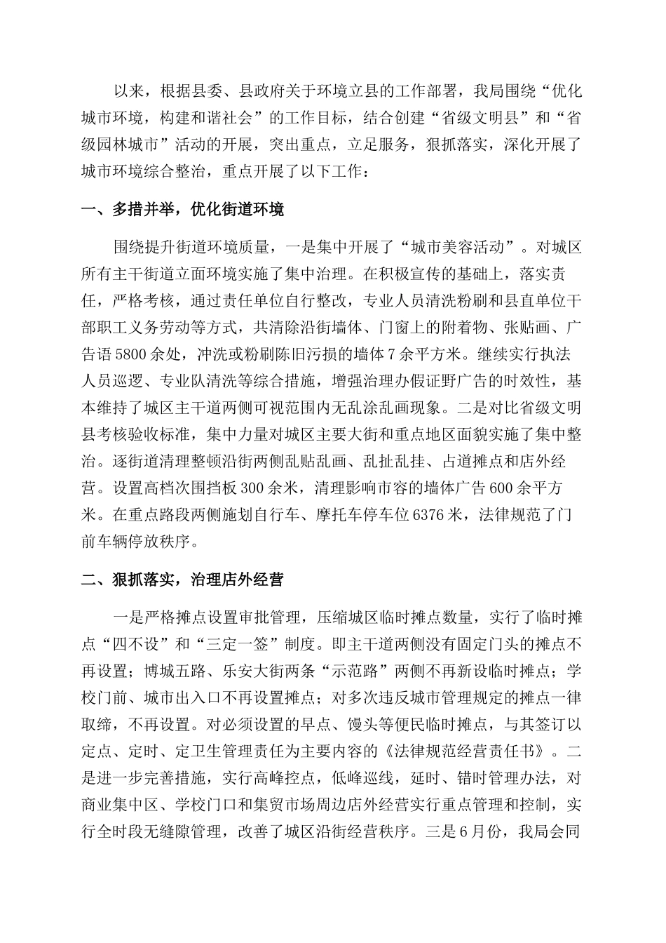 城市管理行政执法局总结_第3页