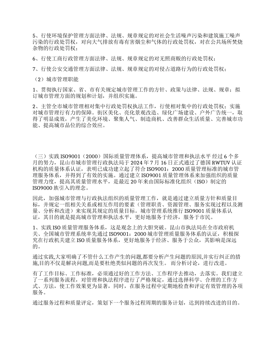 城市管理行政执法局赴参观学习情况汇报_第2页