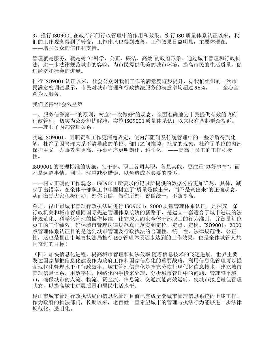 城市管理行政执法局赴参观学习情况汇报_第3页