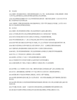 城市绿化植树工程施工规范