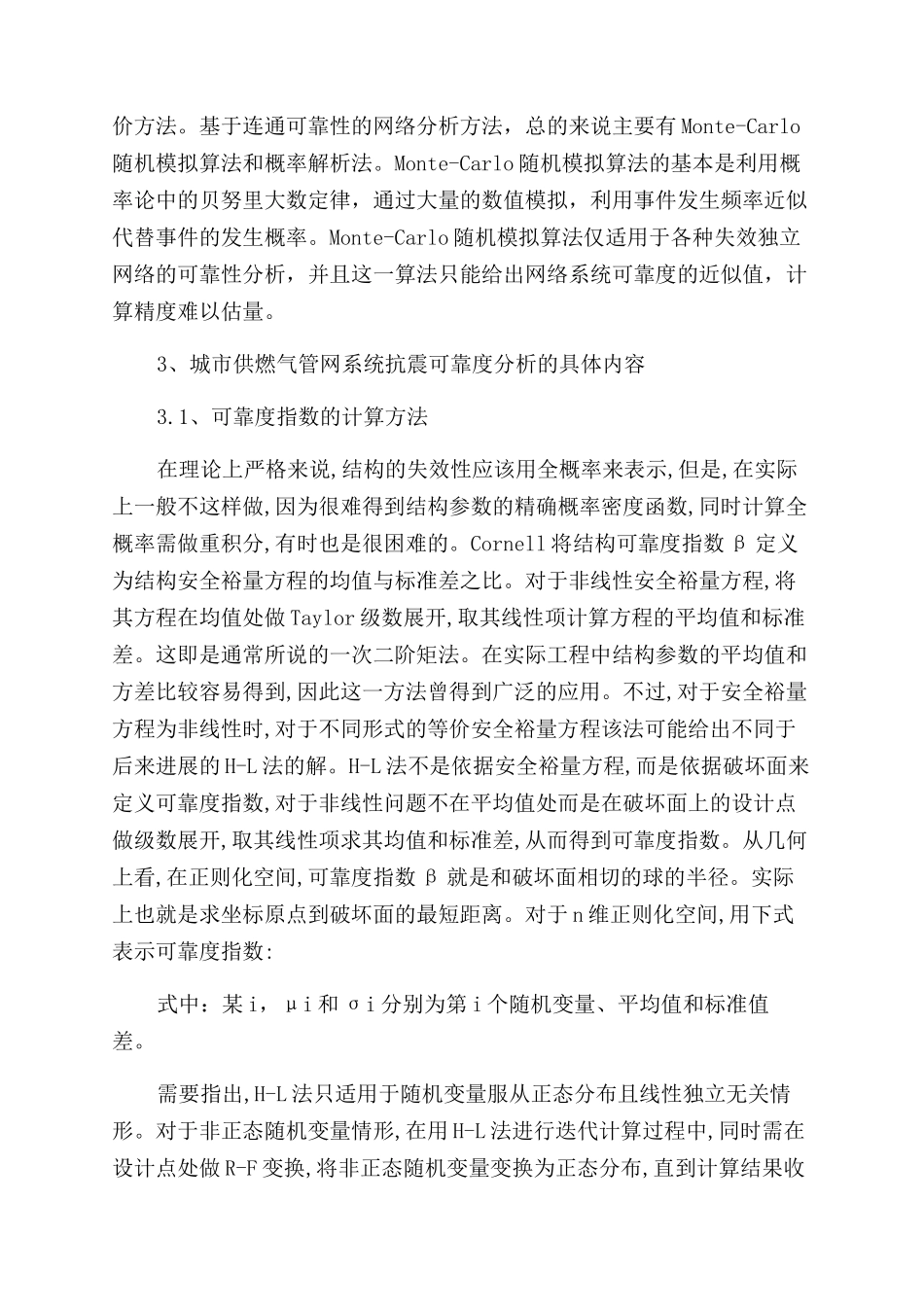 城市老旧燃气管网抗震可靠度分析_第2页
