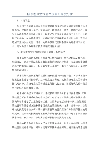 城市老旧燃气管网抗震可靠度分析