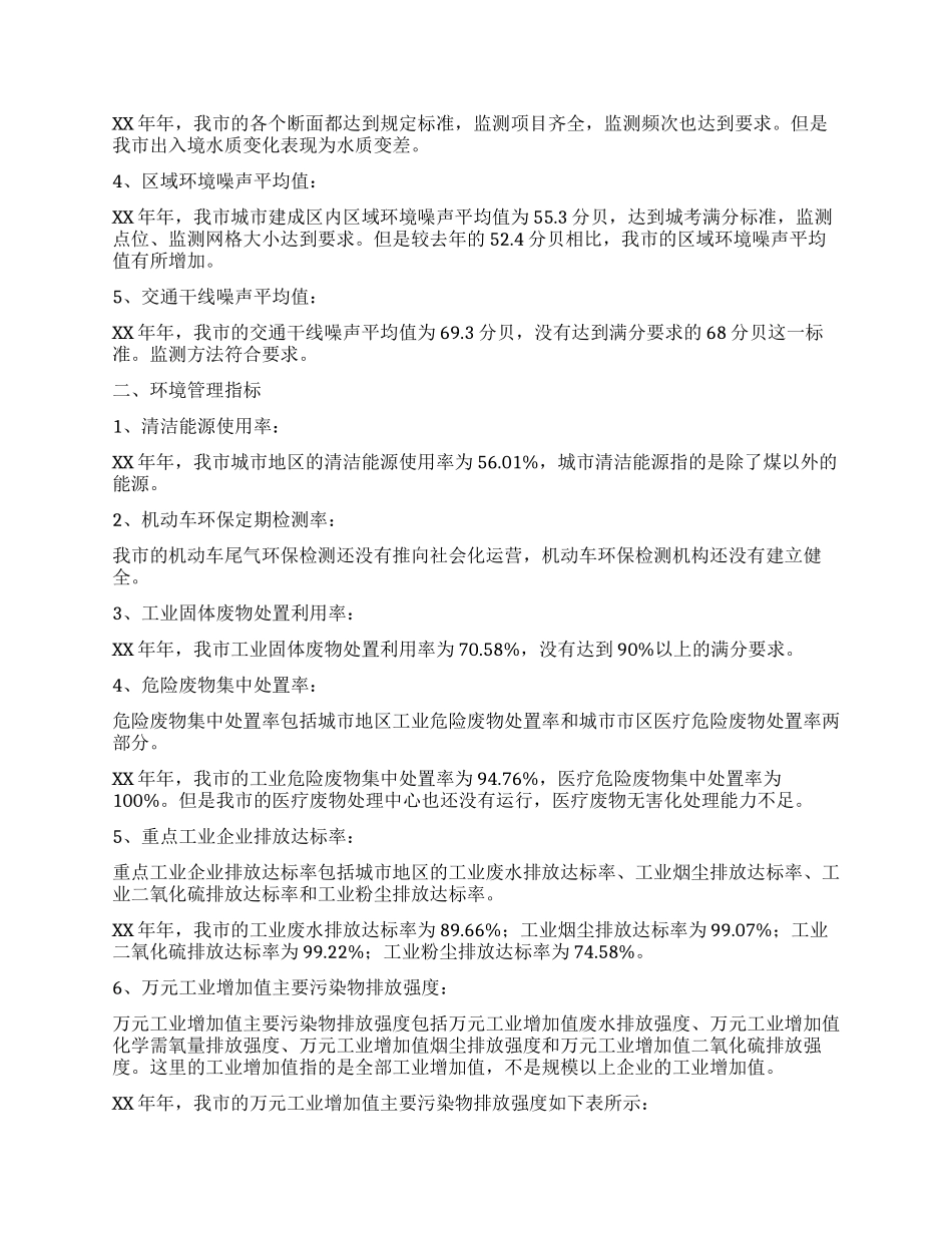 城市综合整治定量考核汇总工作总结_第2页