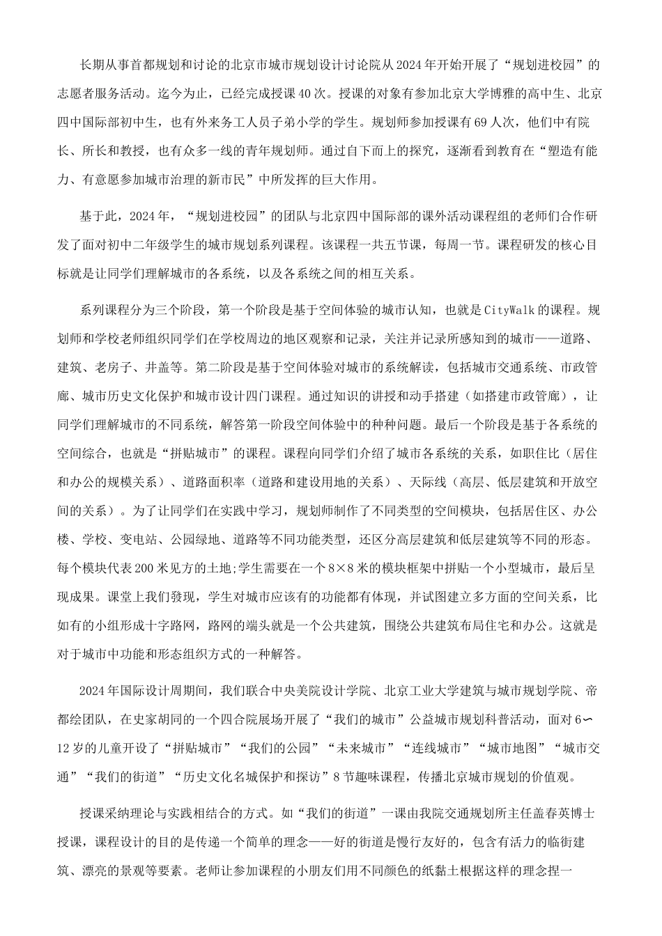 城市规划与教育融合_第2页