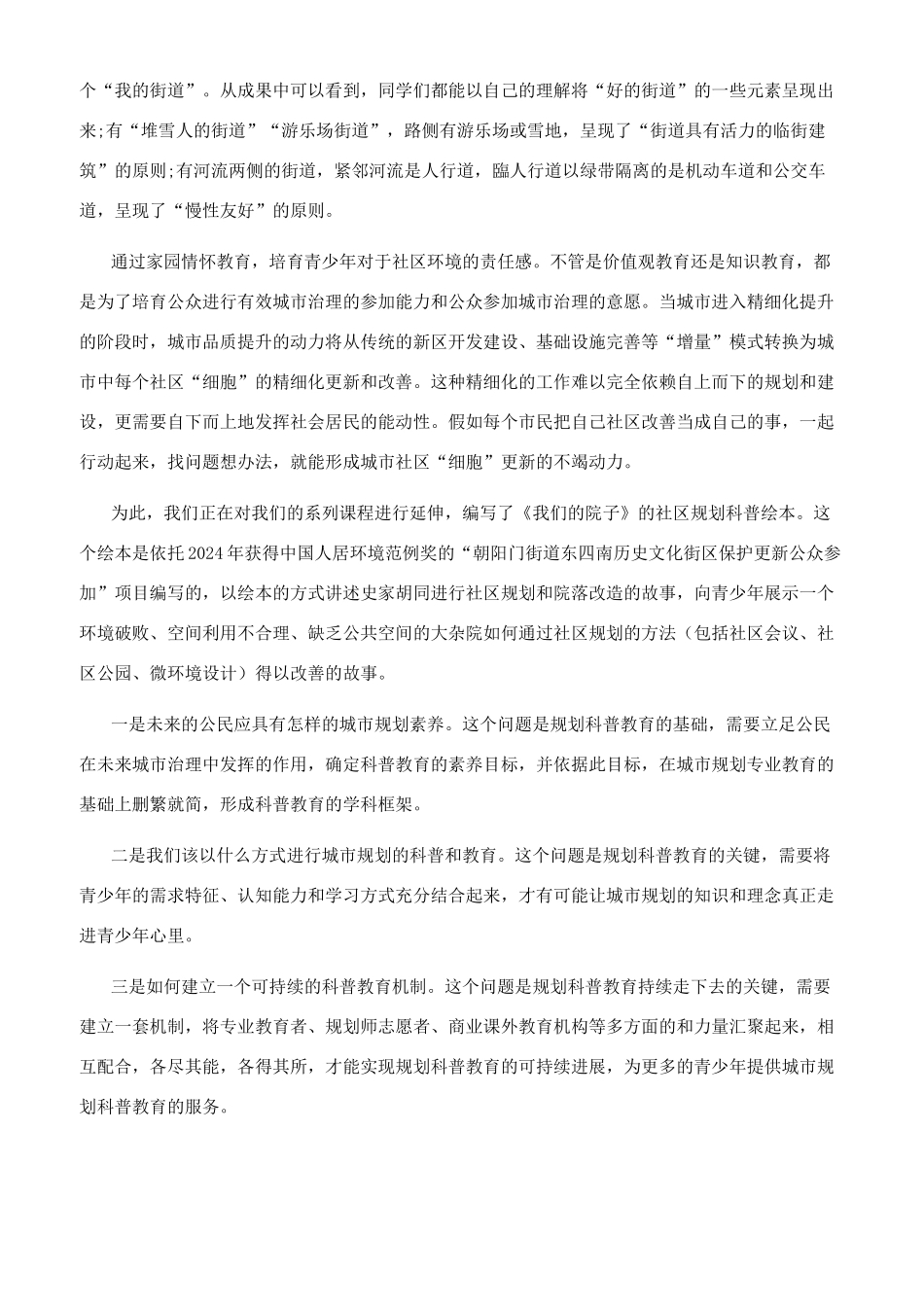 城市规划与教育融合_第3页