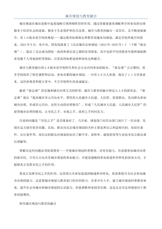 城市规划与教育融合