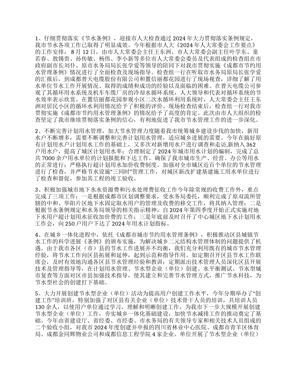 城市节水工作情况总结_第2页