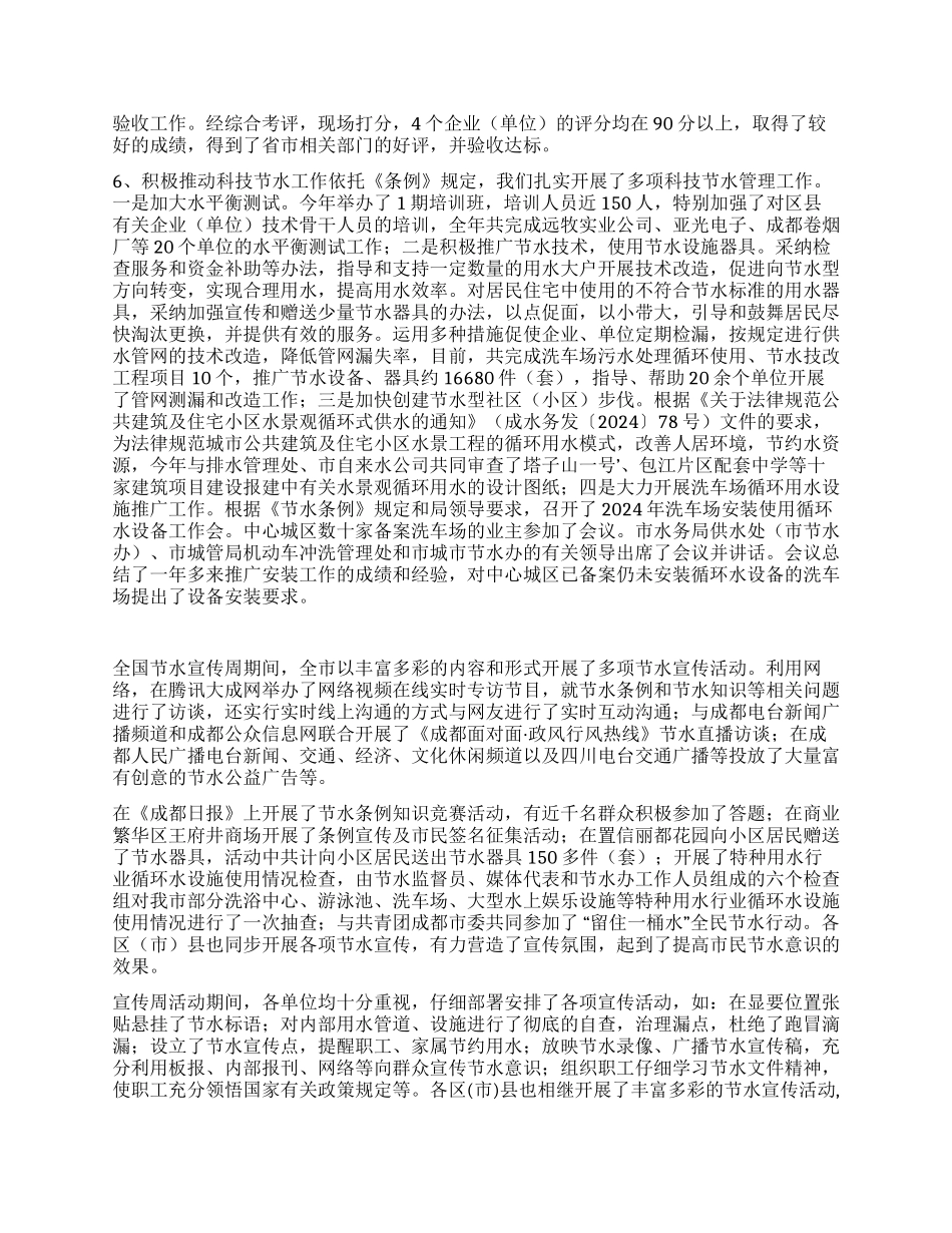 城市节水工作情况总结_第3页