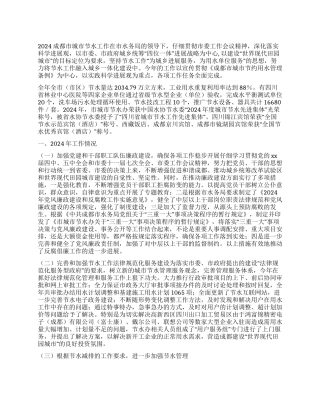 城市节水工作情况总结