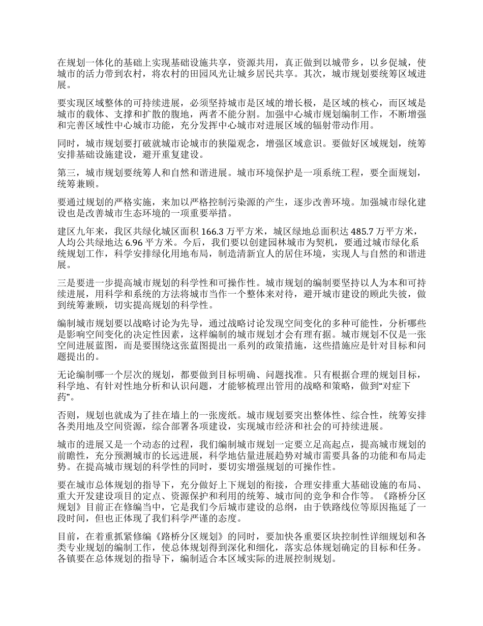 城市规划委员会第一次会议上的讲话_第2页
