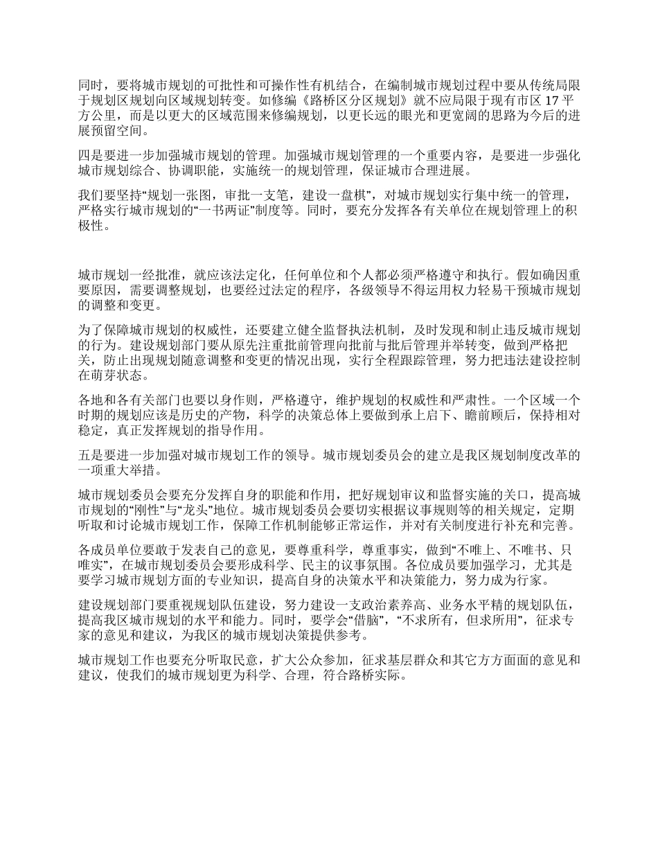 城市规划委员会第一次会议上的讲话_第3页