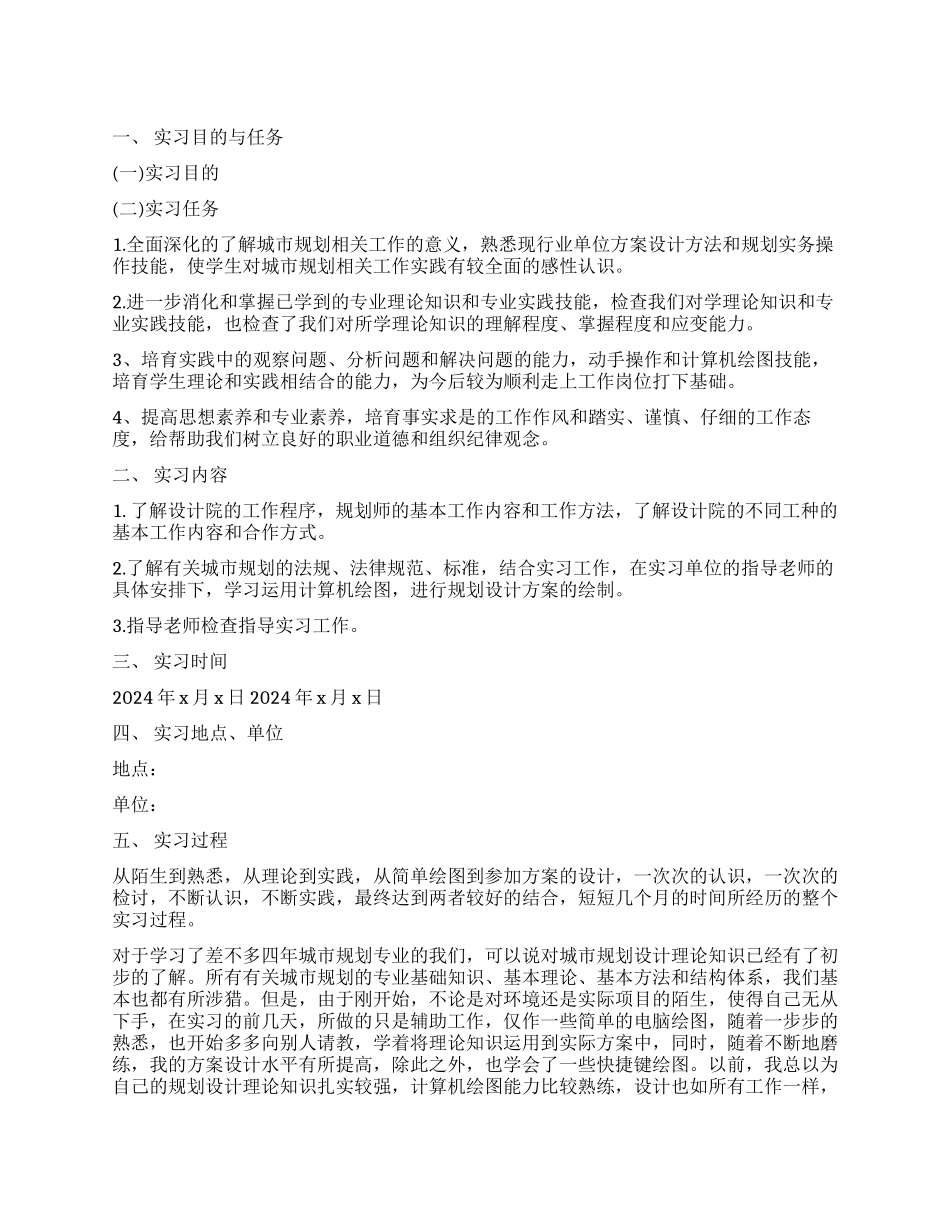 城市规划实习报告3篇_第1页