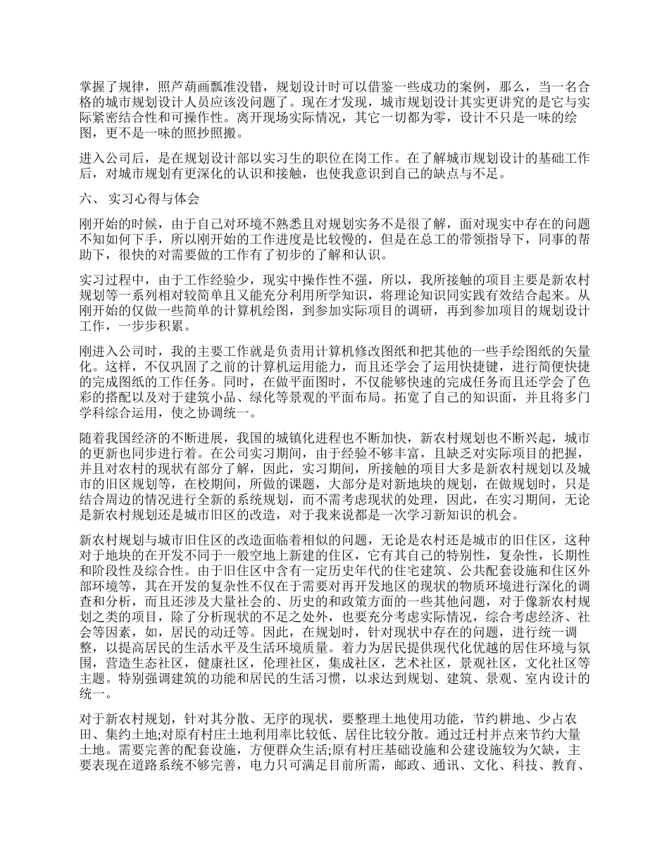 城市规划实习报告3篇_第2页
