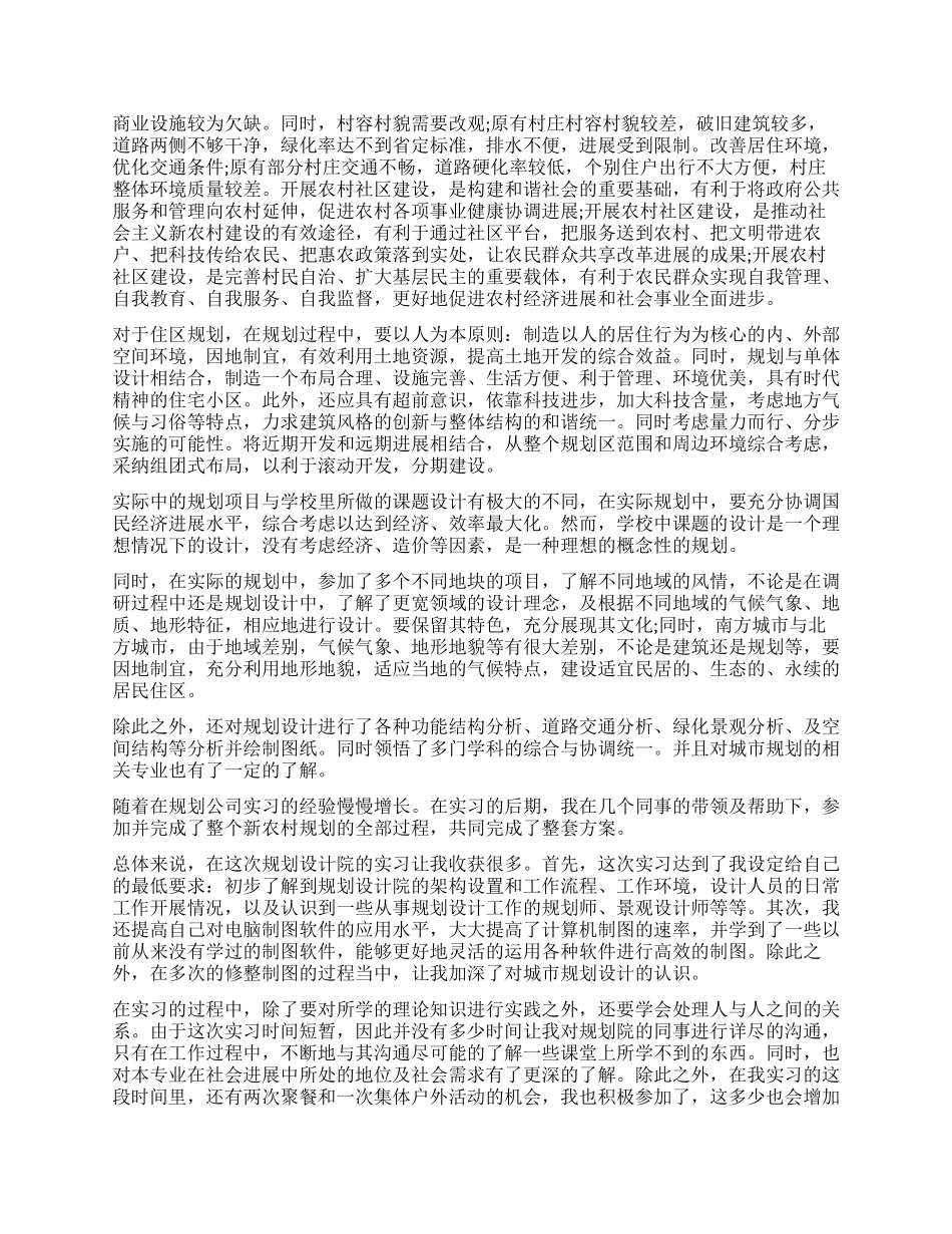 城市规划实习报告3篇_第3页