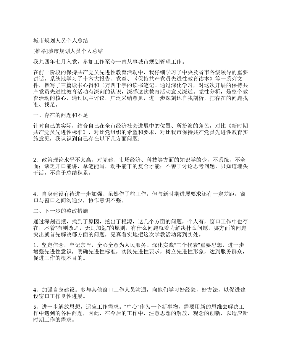 城市规划人员个人总结_第1页