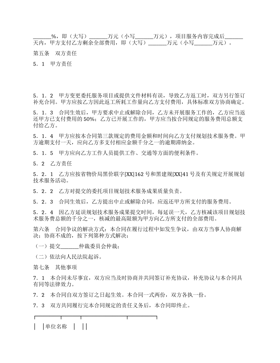 城市规划技术服务委托合同_第2页