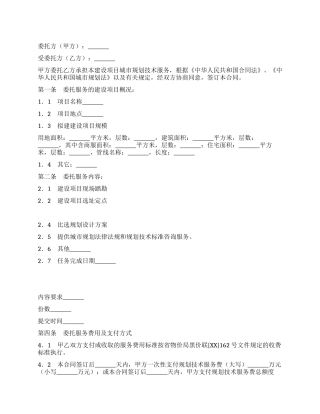 城市规划技术服务委托合同
