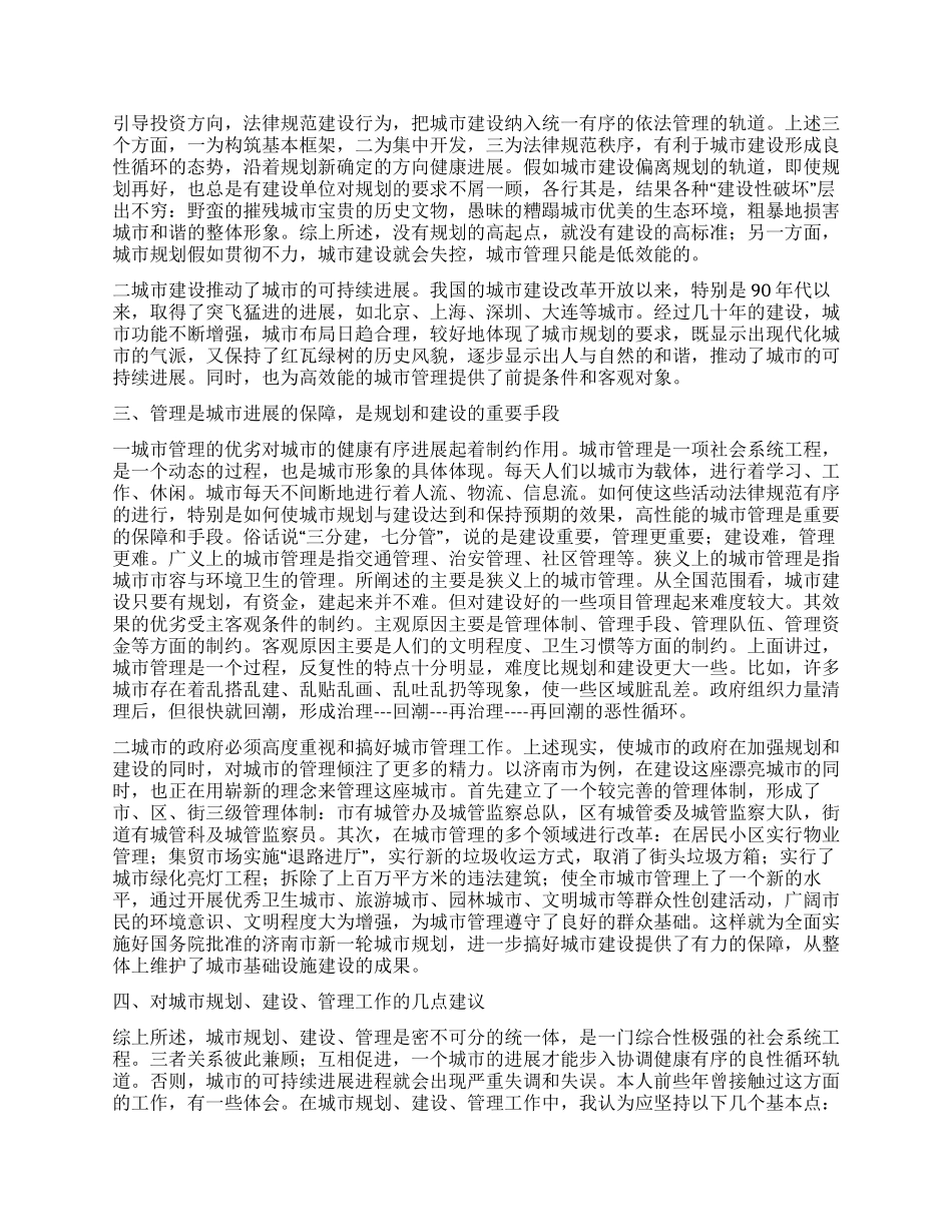 城市规划建设管理内涵及其关系_第2页