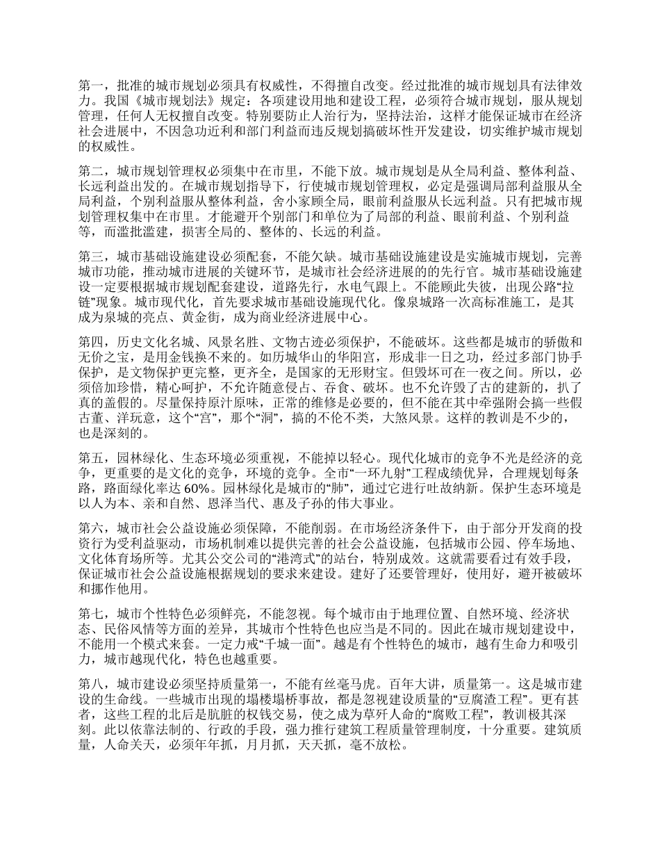 城市规划建设管理内涵及其关系_第3页