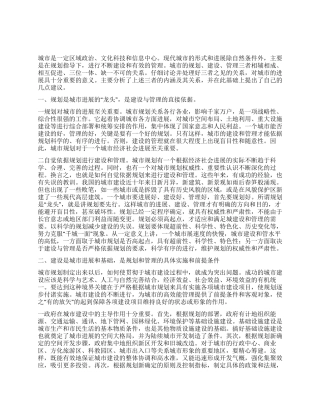 城市规划建设管理内涵及其关系
