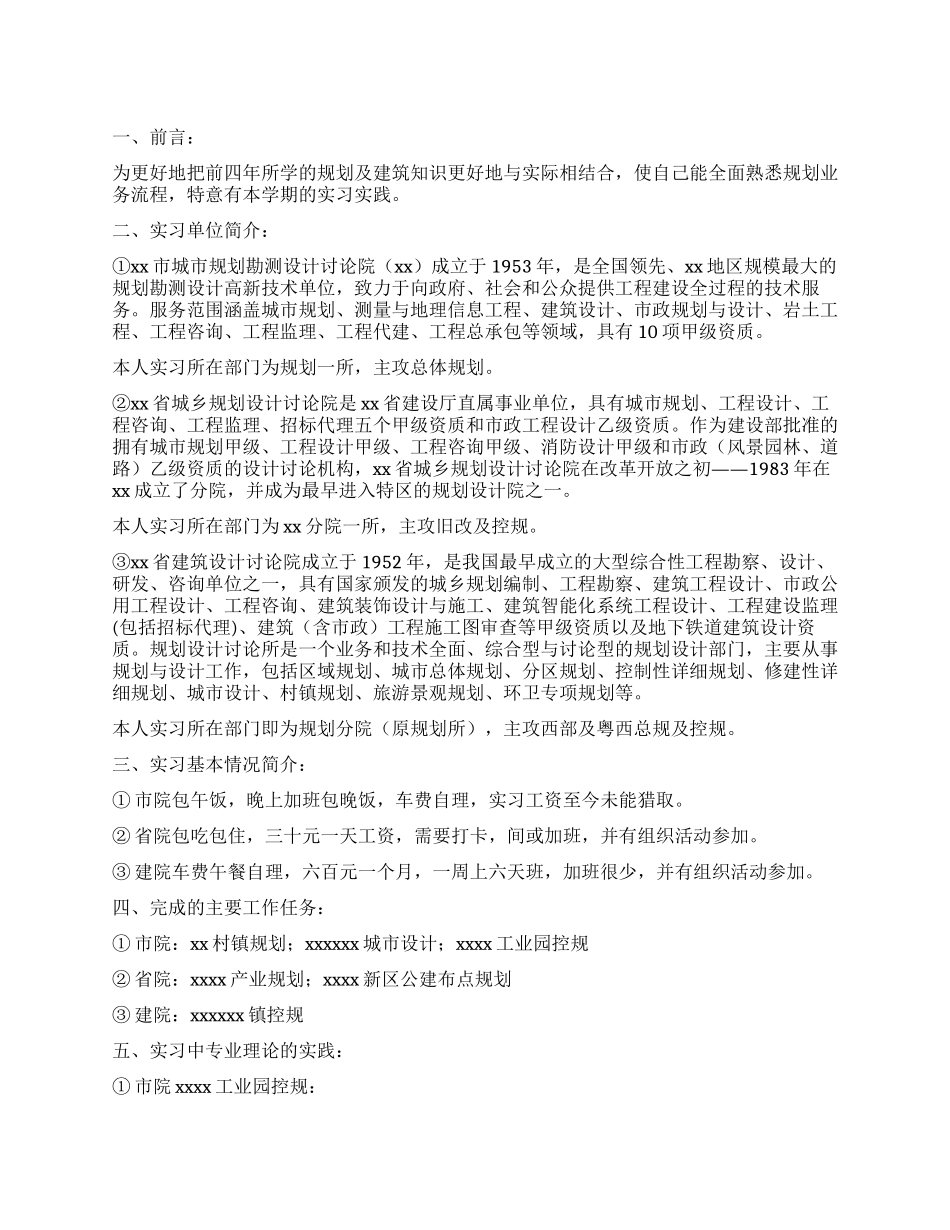 城市规划专业生产实习报告_第1页
