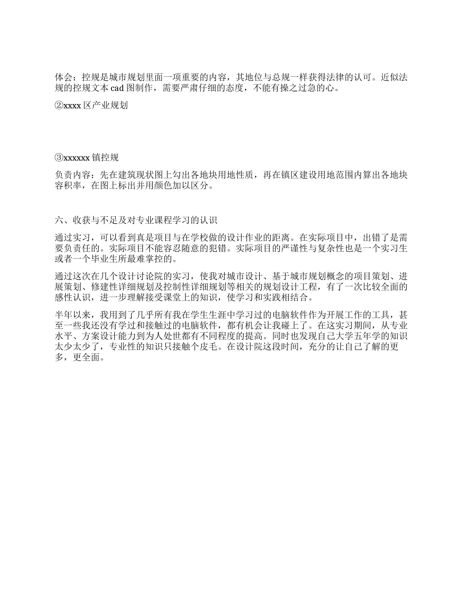 城市规划专业生产实习报告_第2页