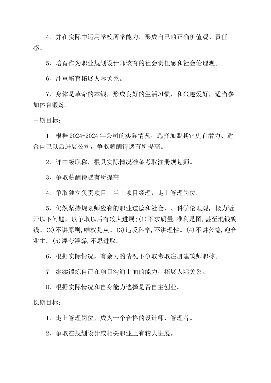 城市规划专业职业规划书_第3页