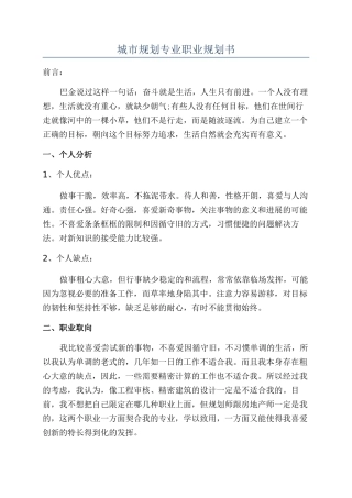 城市规划专业职业规划书