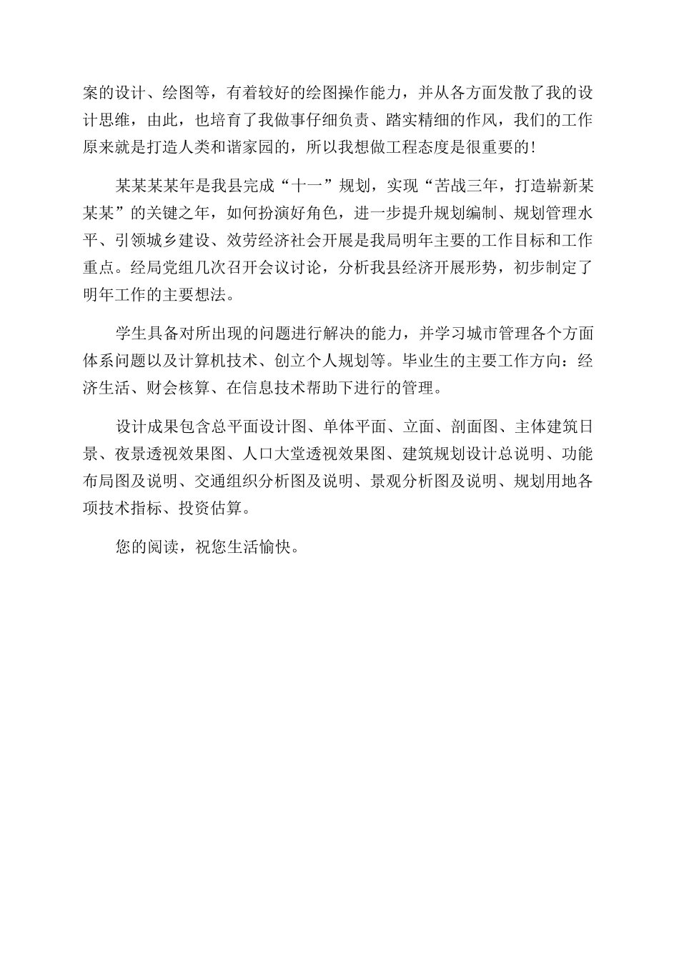 城市规划方案范文设计绘图自我介绍_第2页