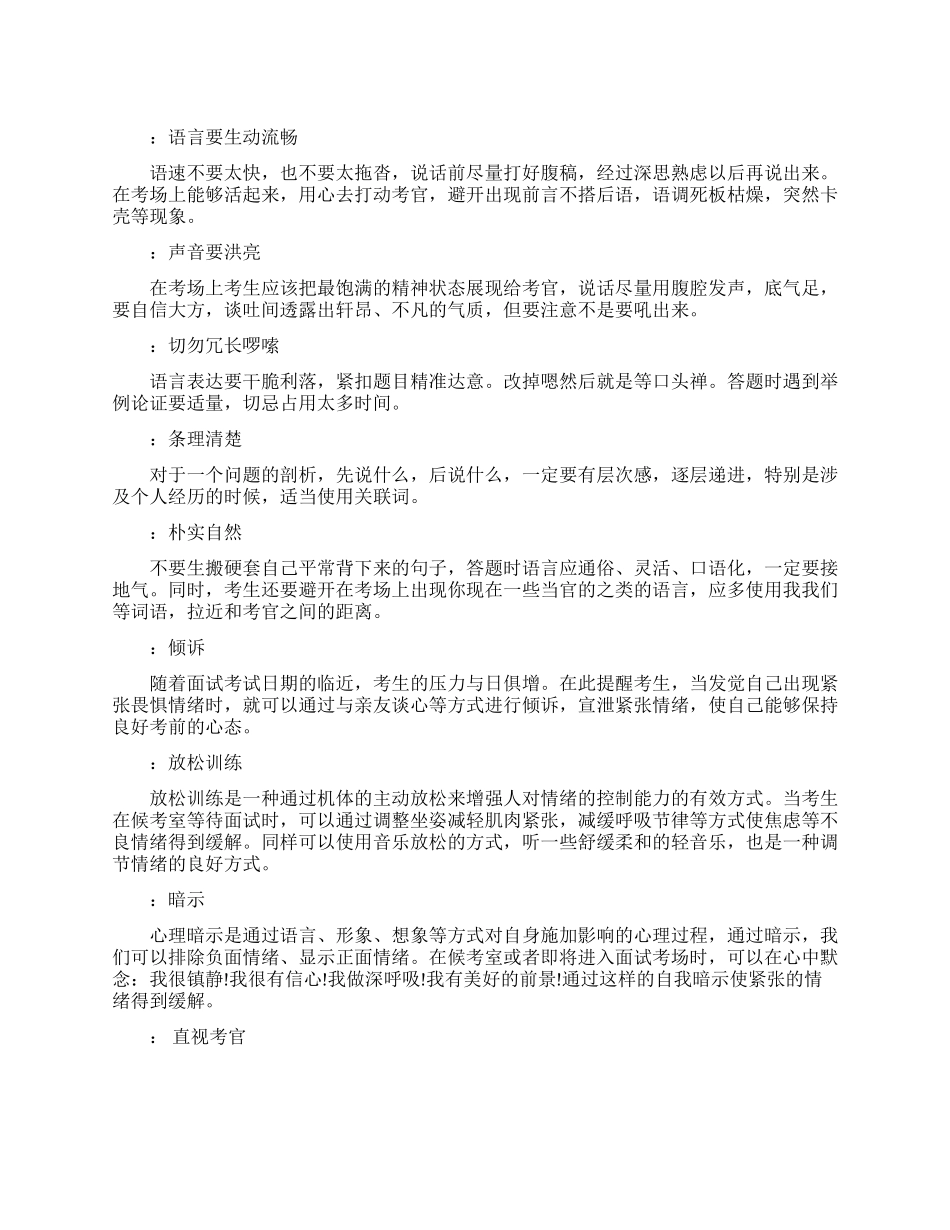 城市规划类事业单位面试技巧_第1页