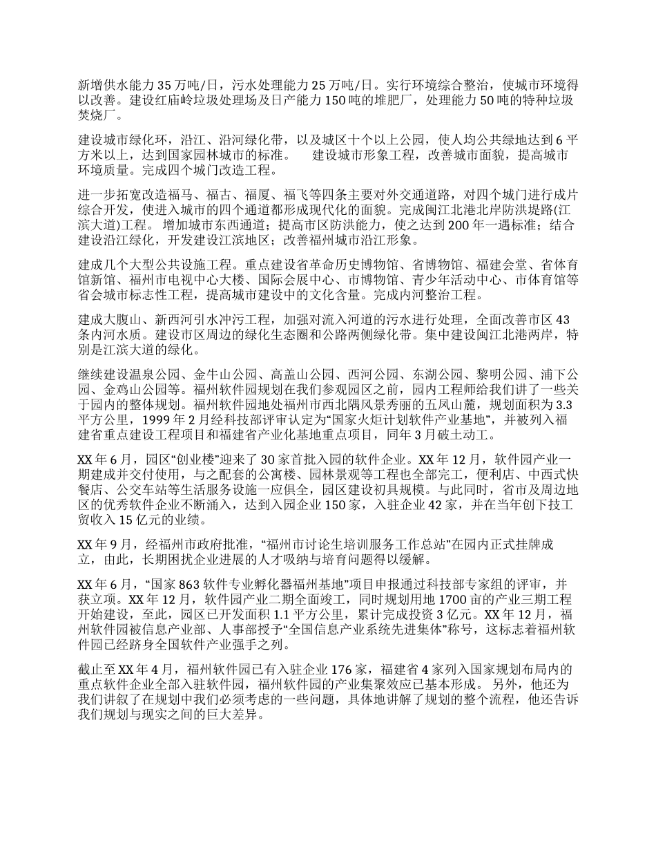 城市规划认识实习报告_第3页