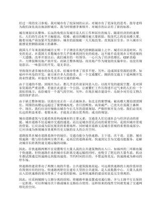 城市规划认识实习报告