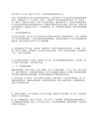 城市规划人员人个总结