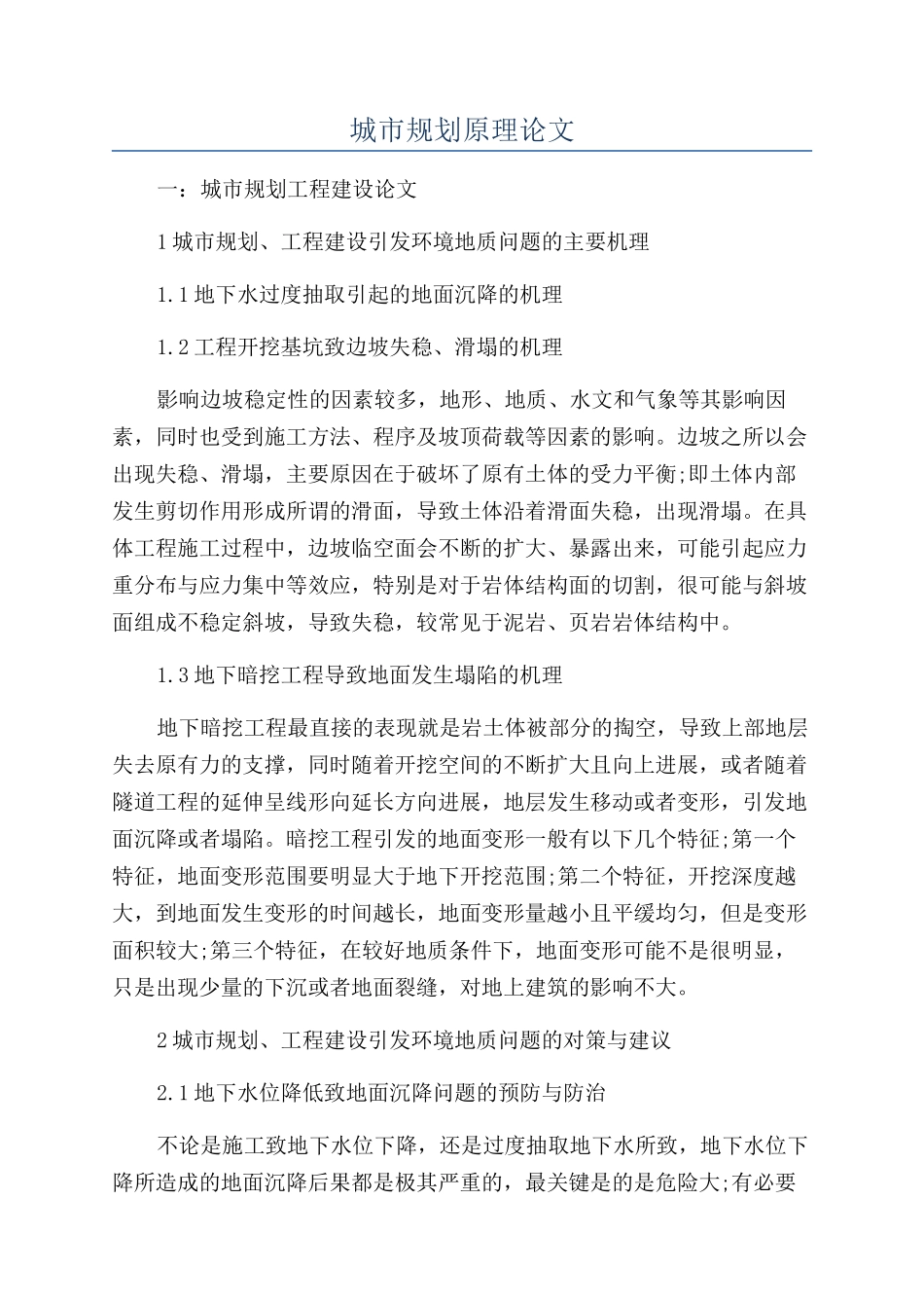 城市规划原理论文_第1页