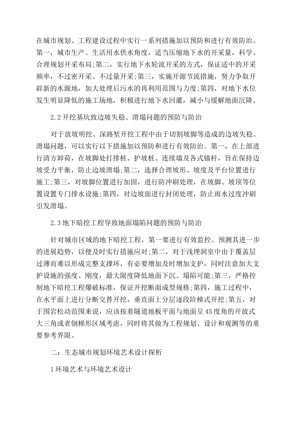 城市规划原理论文_第2页